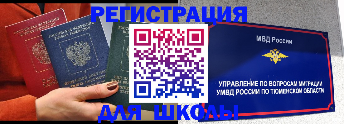 временная регистрация законно в Анадыре