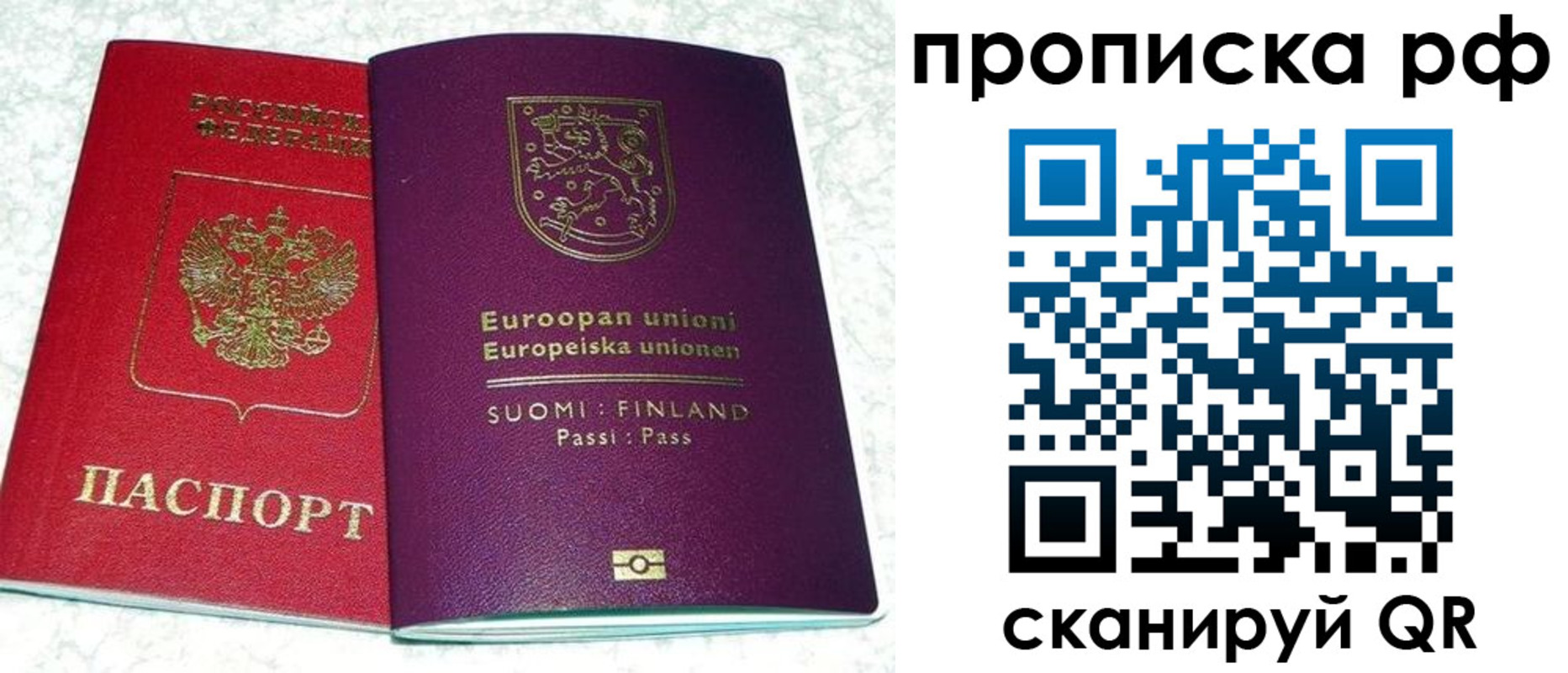прописка ребенка в Анадыре