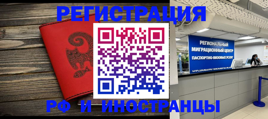 временная регистрация для всех в Анадыре