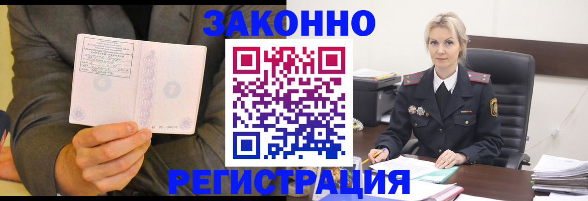 временная регистрация в Анадыре