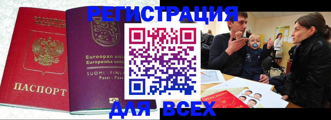прописка для школы в Анадыре